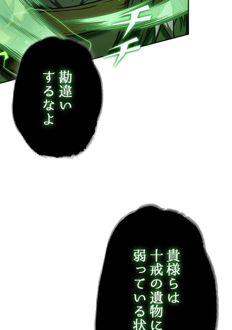 盗掘王 第328話 - Page 78