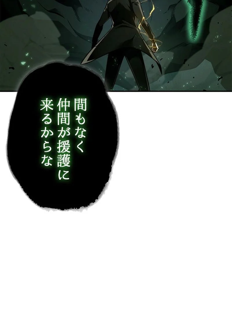 盗掘王 第328話 - Page 83