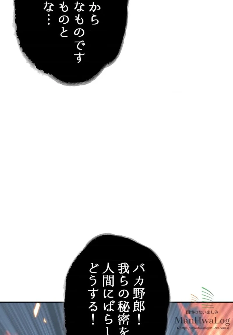 盗掘王 第66話 - Page 79