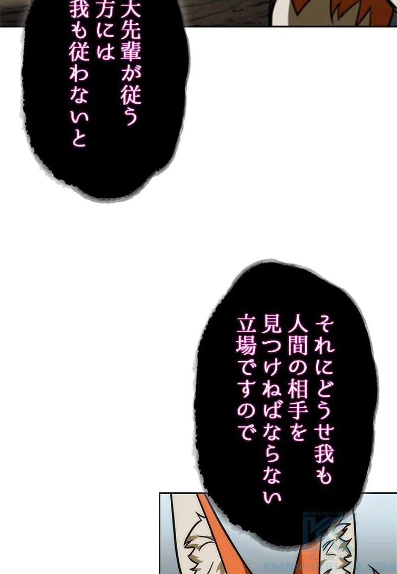 盗掘王 第226話 - Page 44