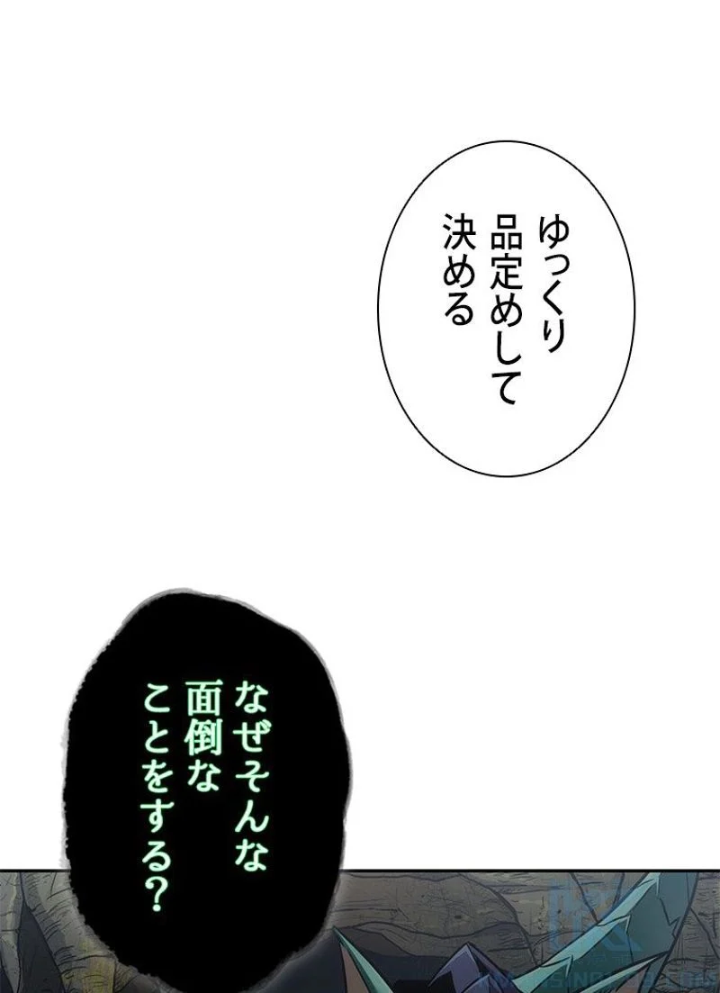 盗掘王 第226話 - Page 77