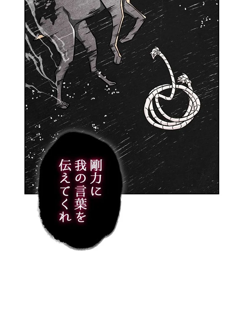 盗掘王 第147話 - Page 81