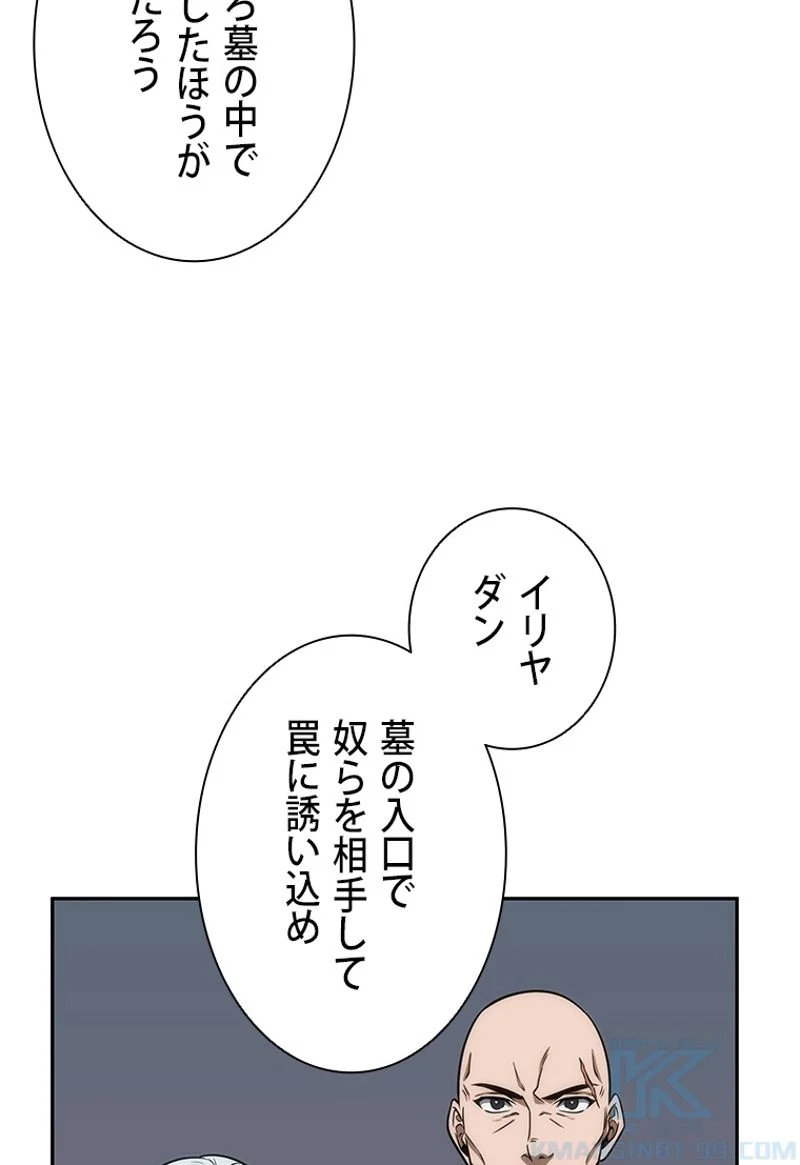 盗掘王 第266話 - Page 101