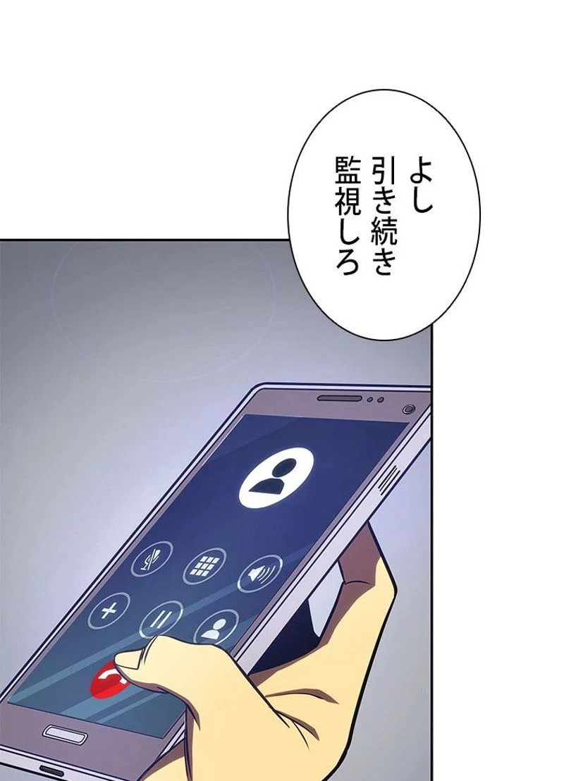 盗掘王 第219話 - Page 85