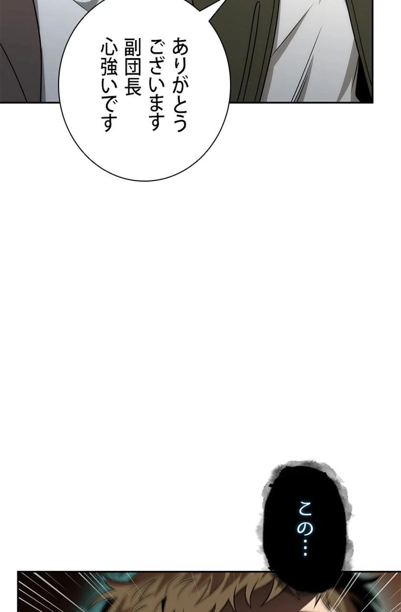 盗掘王 第276話 - Page 67