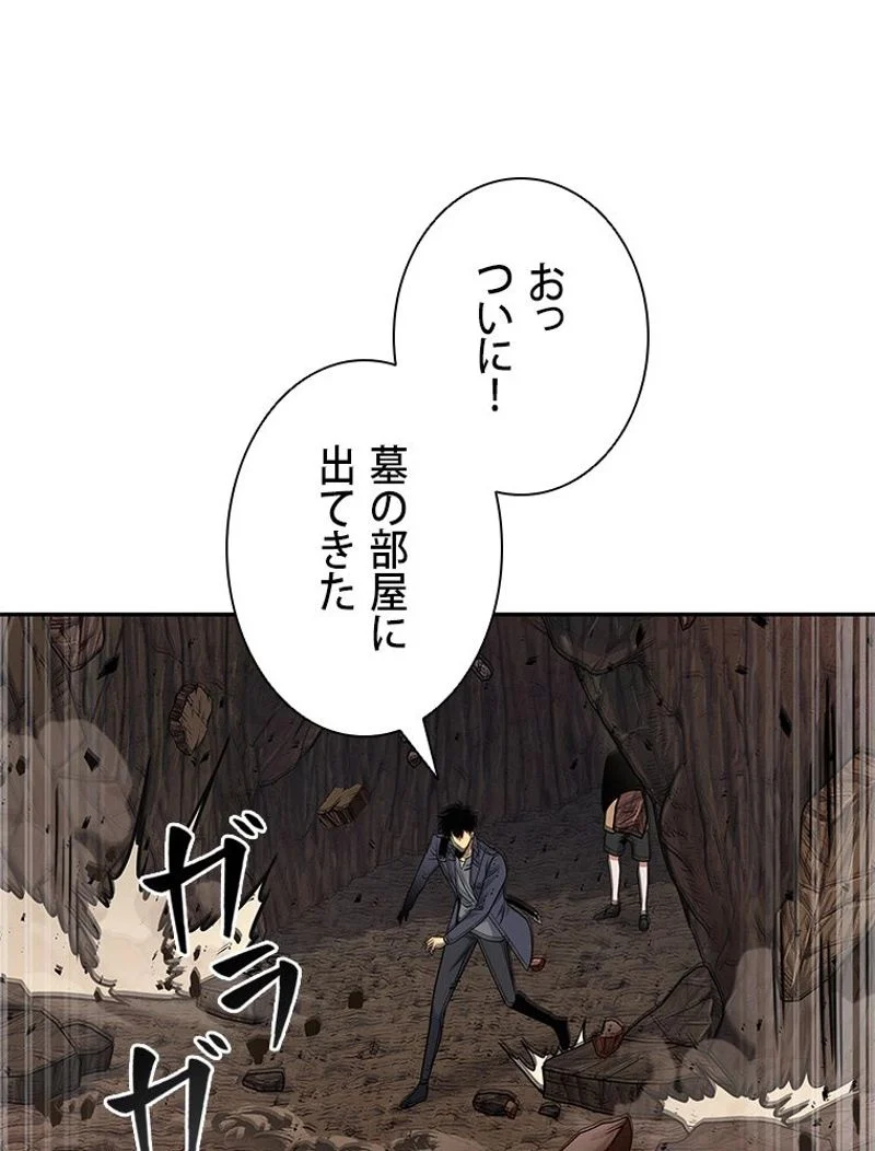 盗掘王 第276話 - Page 77