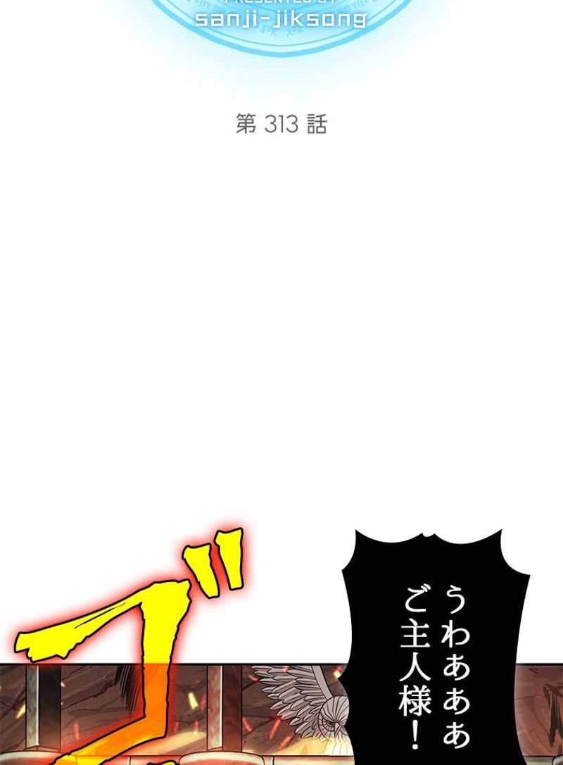 盗掘王 第313話 - Page 2