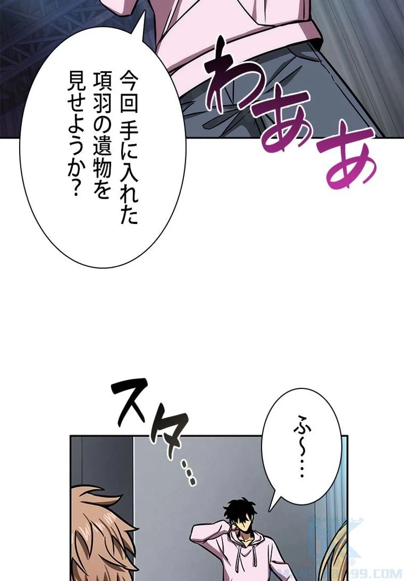 盗掘王 第196話 - Page 71