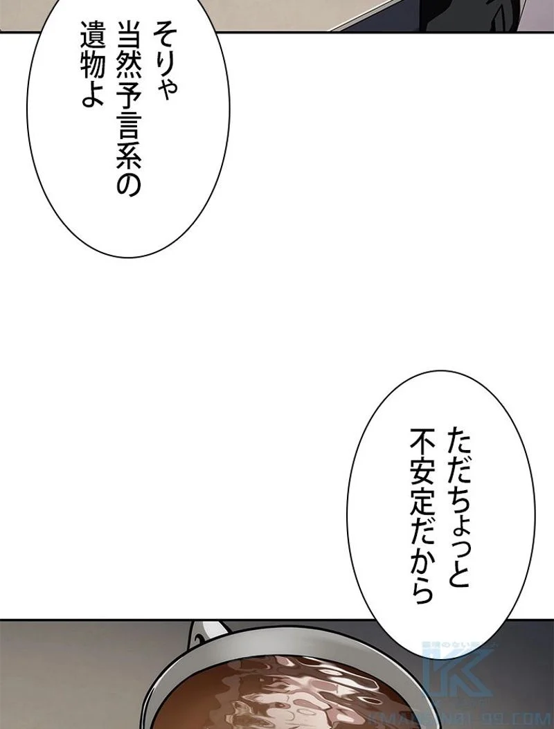 盗掘王 第196話 - Page 98