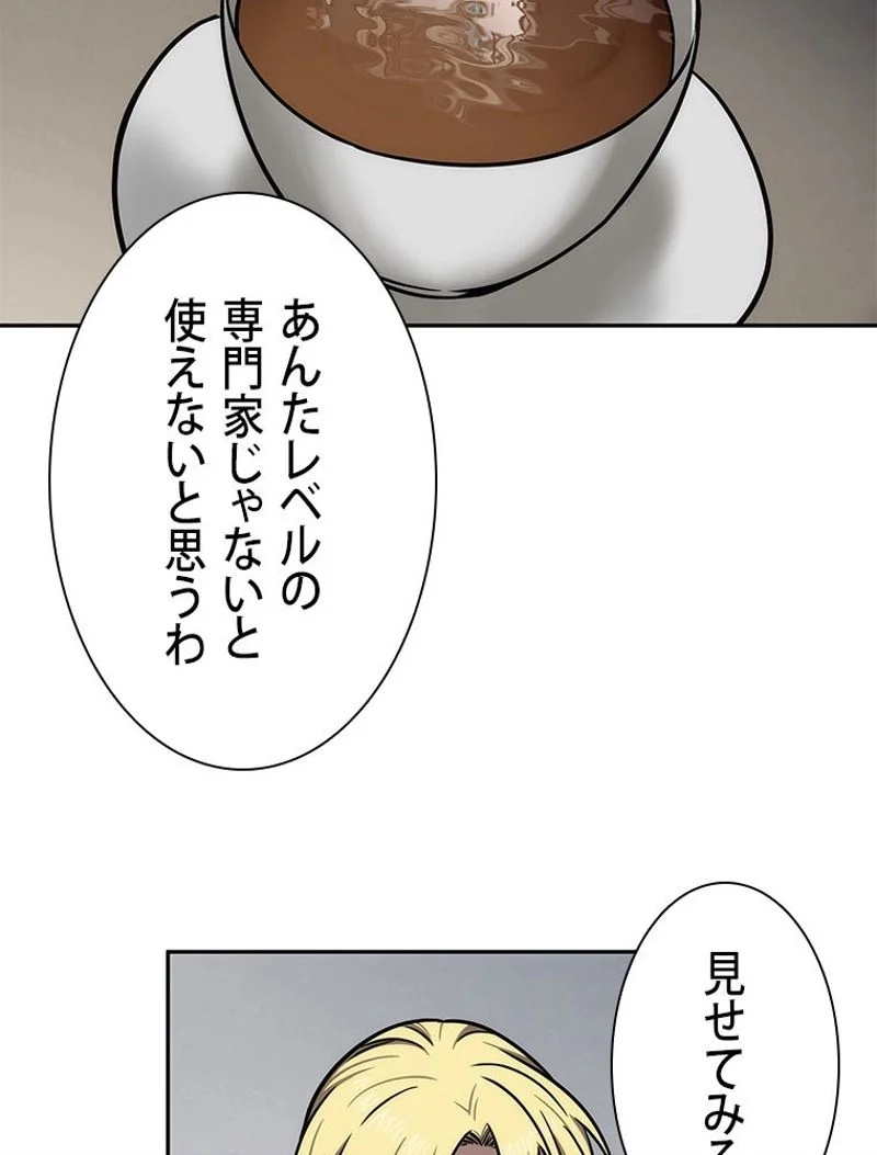 盗掘王 第196話 - Page 99