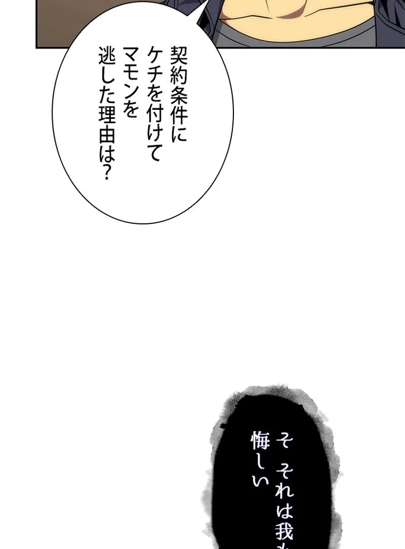 盗掘王 第272話 - Page 26