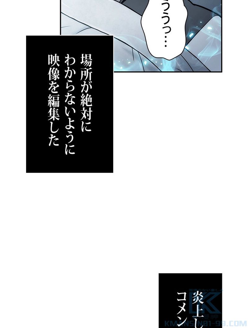 盗掘王 第208話 - Page 50