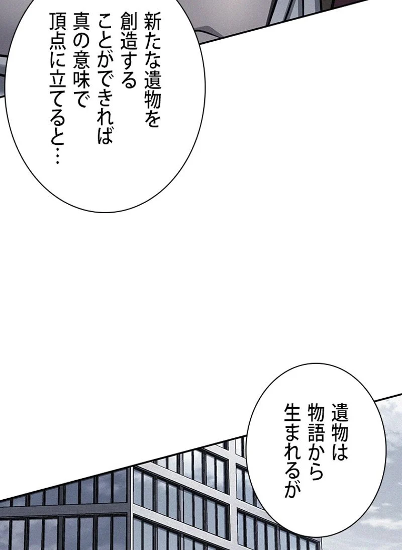 盗掘王 第344話 - Page 69