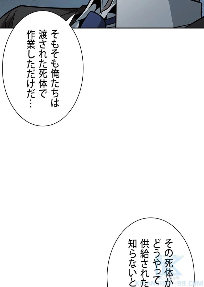 盗掘王 第344話 - Page 79