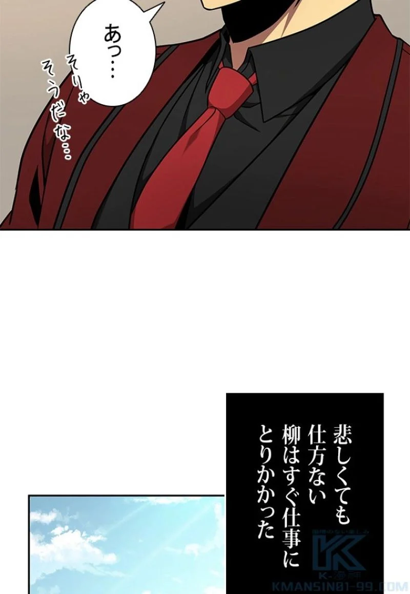 盗掘王 第261話 - Page 71