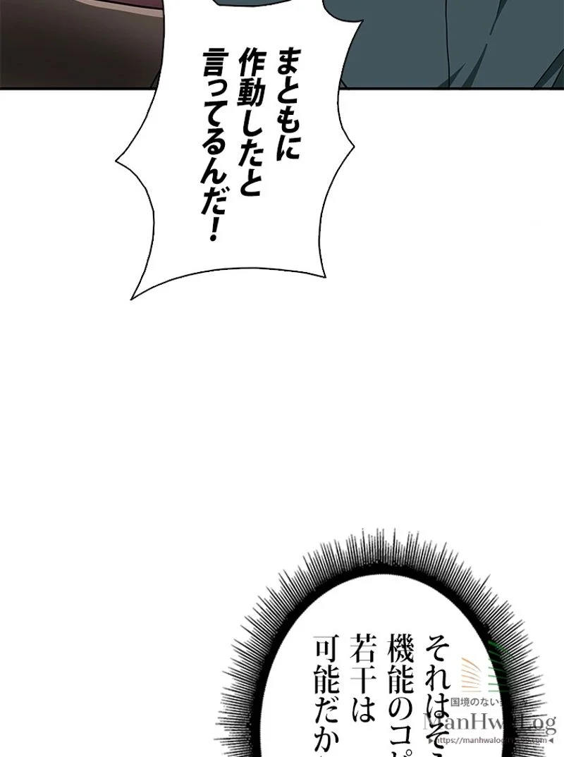 盗掘王 第34話 - Page 111