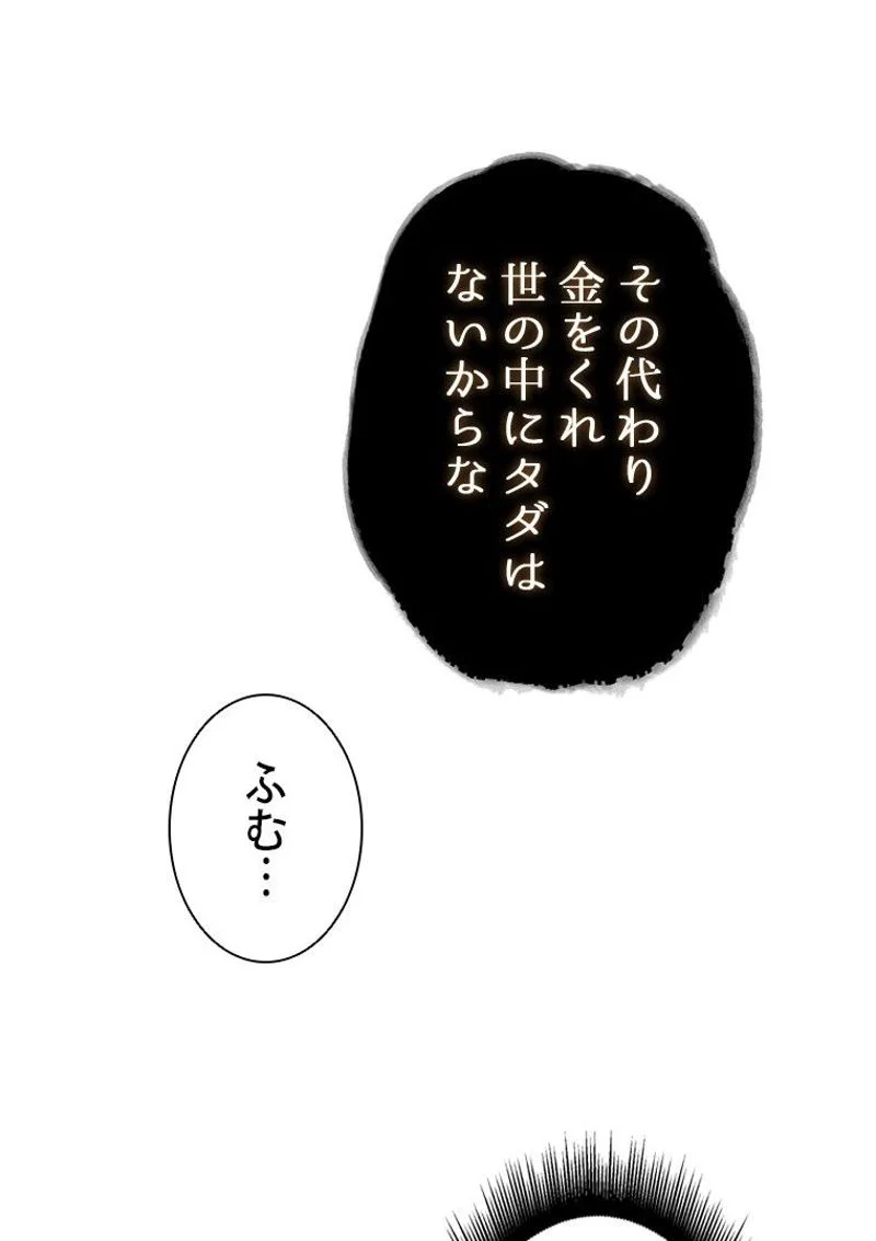 盗掘王 - 第225話 - Page 81