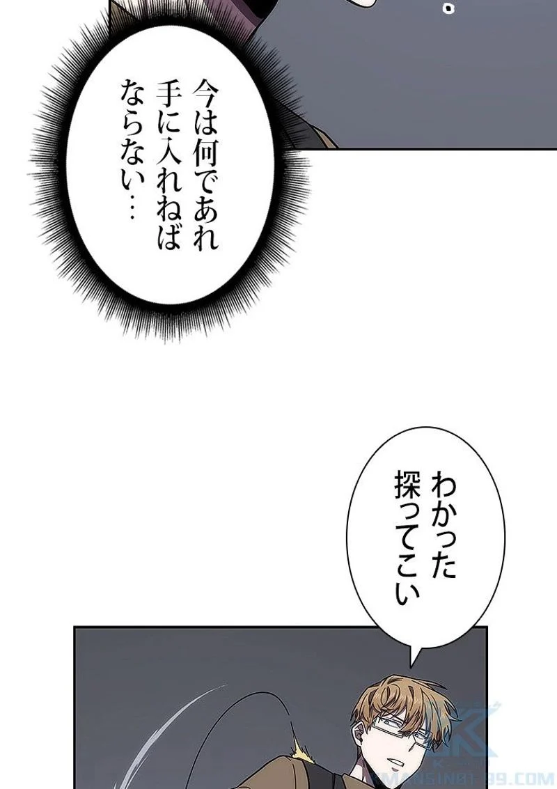 盗掘王 第225話 - Page 83