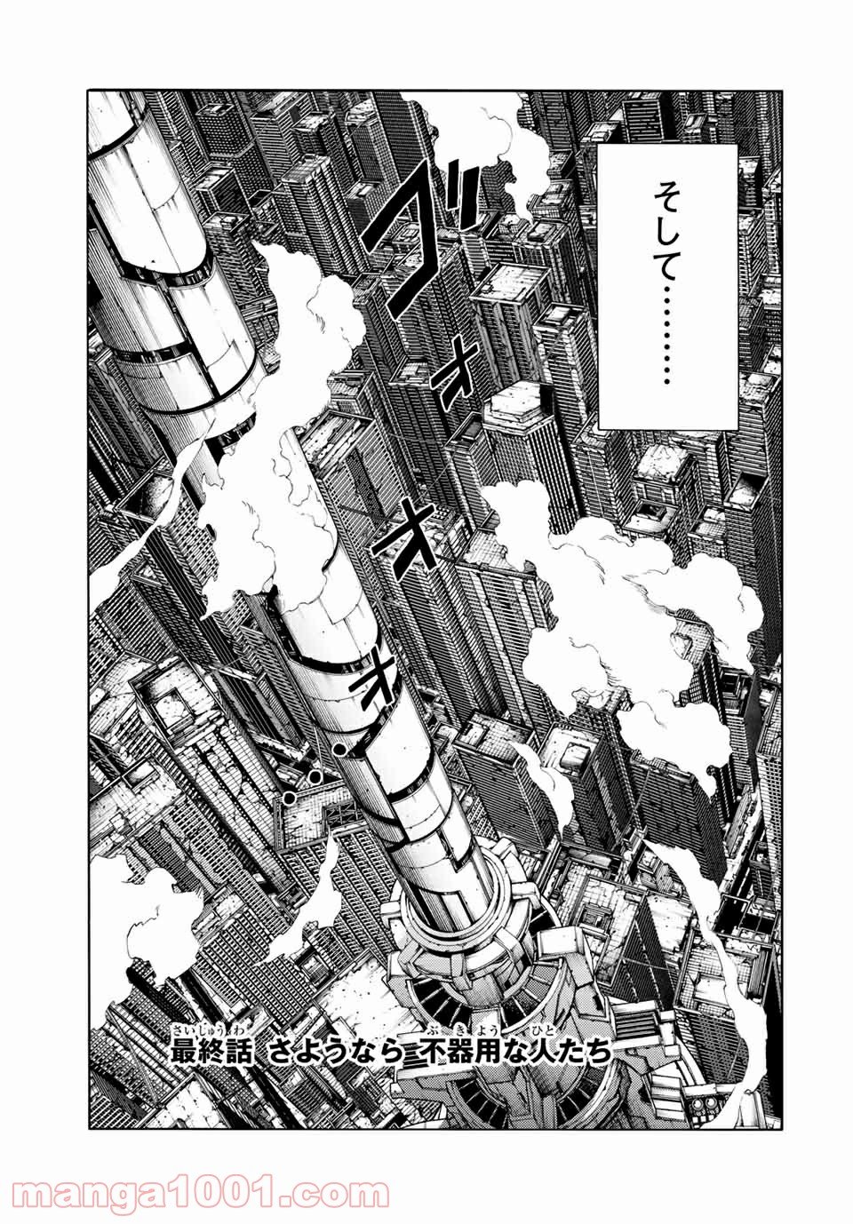 天空侵犯arrive 第85話 - Page 1