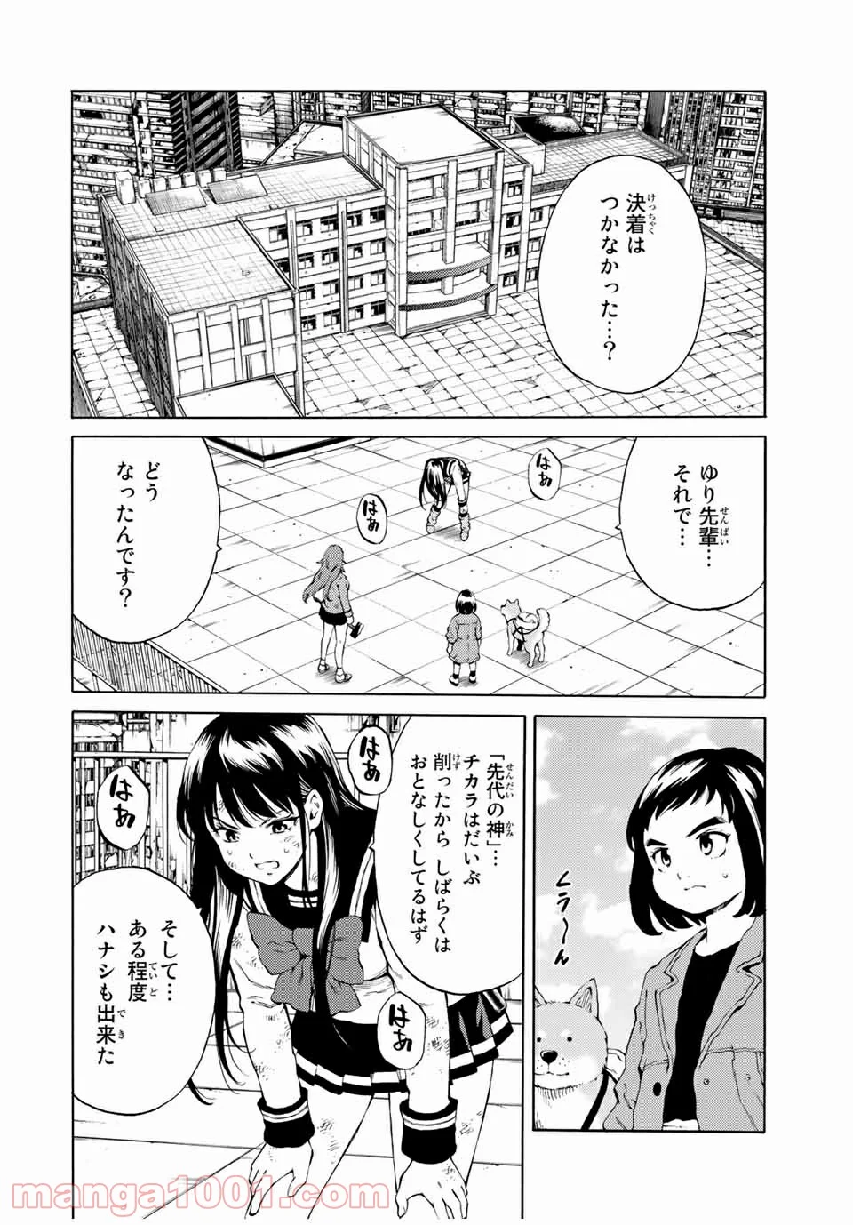 天空侵犯arrive 第85話 - Page 2