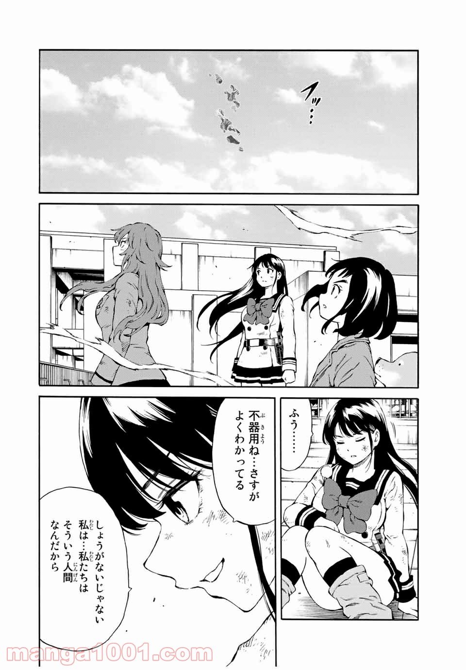 天空侵犯arrive 第85話 - Page 12