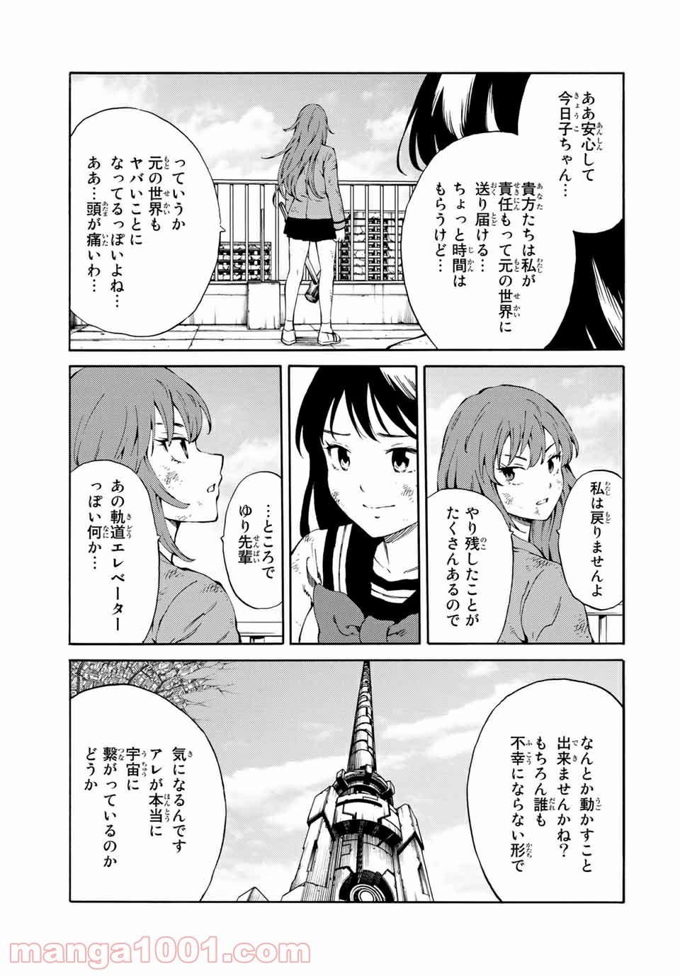 天空侵犯arrive 第85話 - Page 13