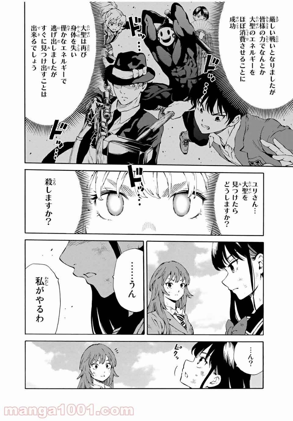 天空侵犯arrive 第85話 - Page 6