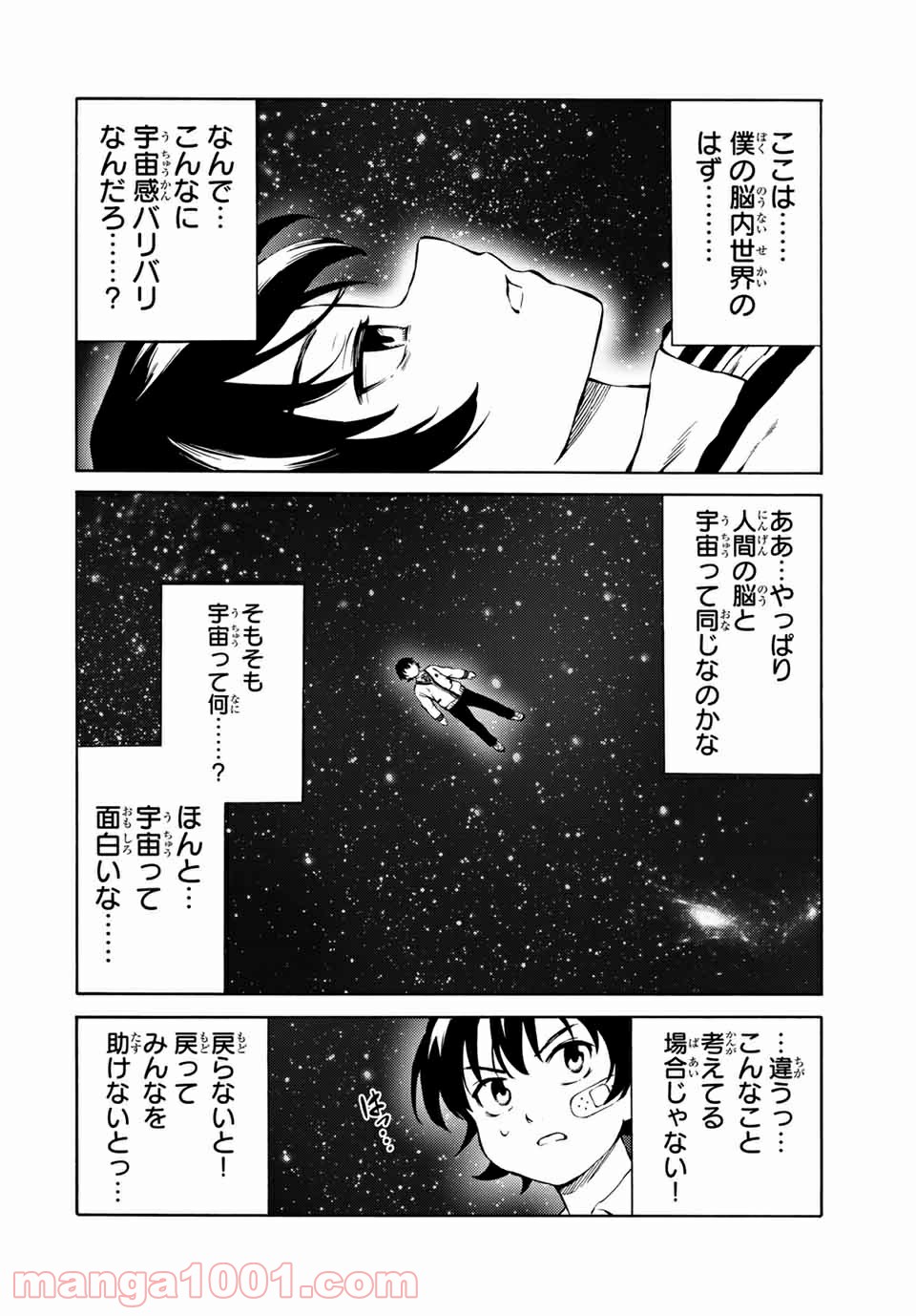 天空侵犯arrive 第70話 - Page 14