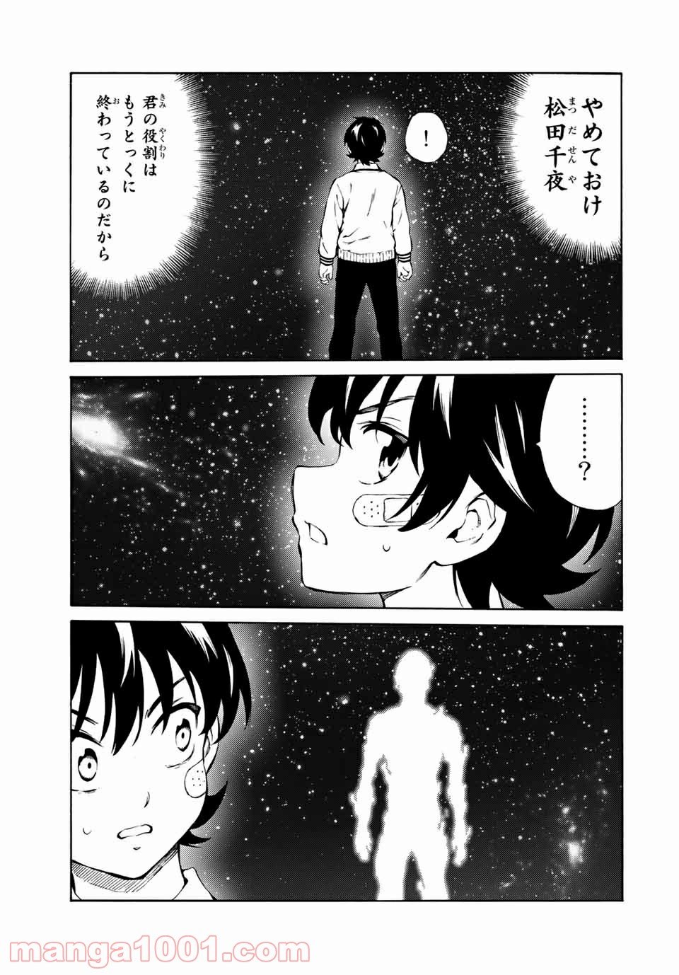 天空侵犯arrive 第70話 - Page 15