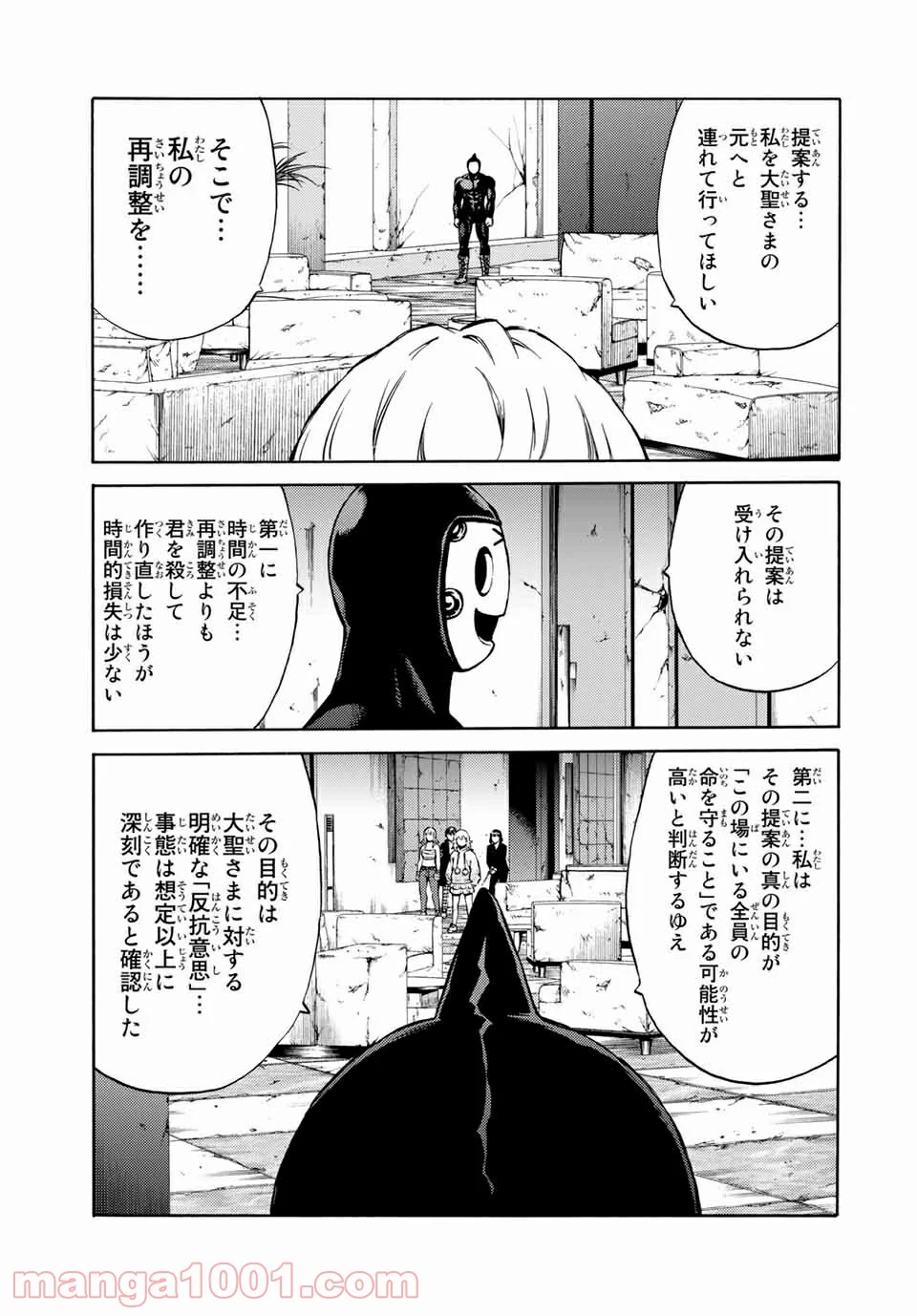 天空侵犯arrive - 第66話 - Page 11