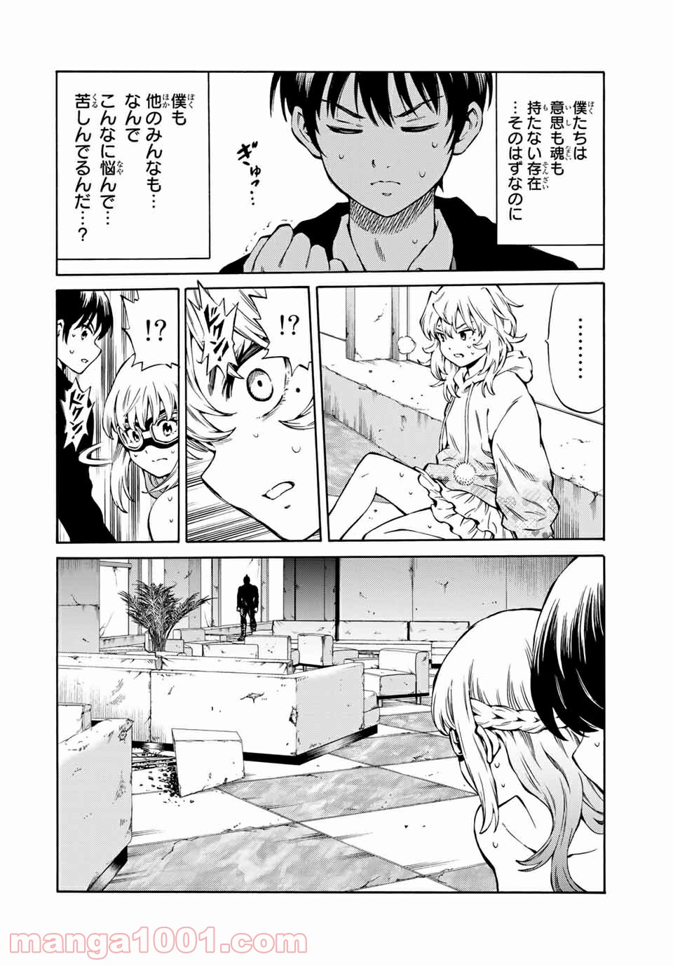 天空侵犯arrive 第66話 - Page 4