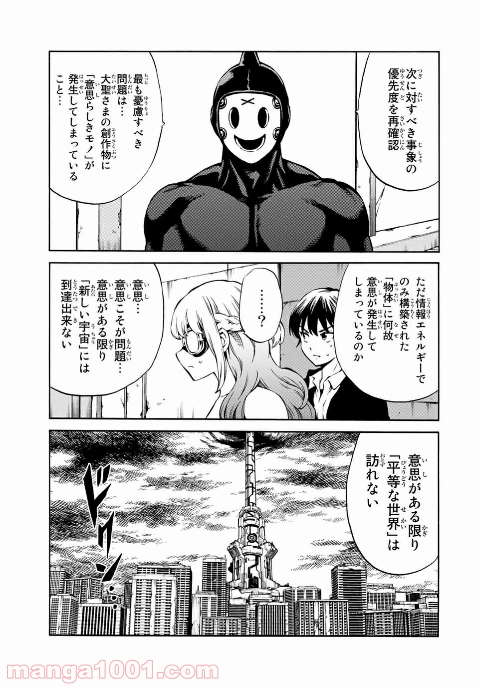 天空侵犯arrive 第66話 - Page 9