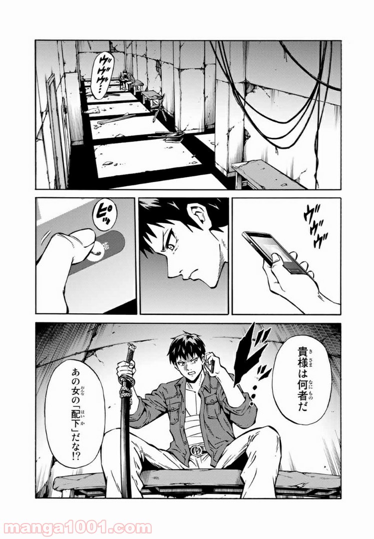 天空侵犯arrive 第18話 - Page 15