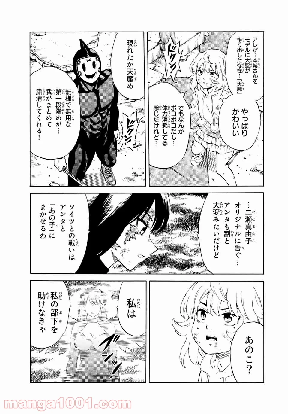 天空侵犯arrive 第75話 - Page 11