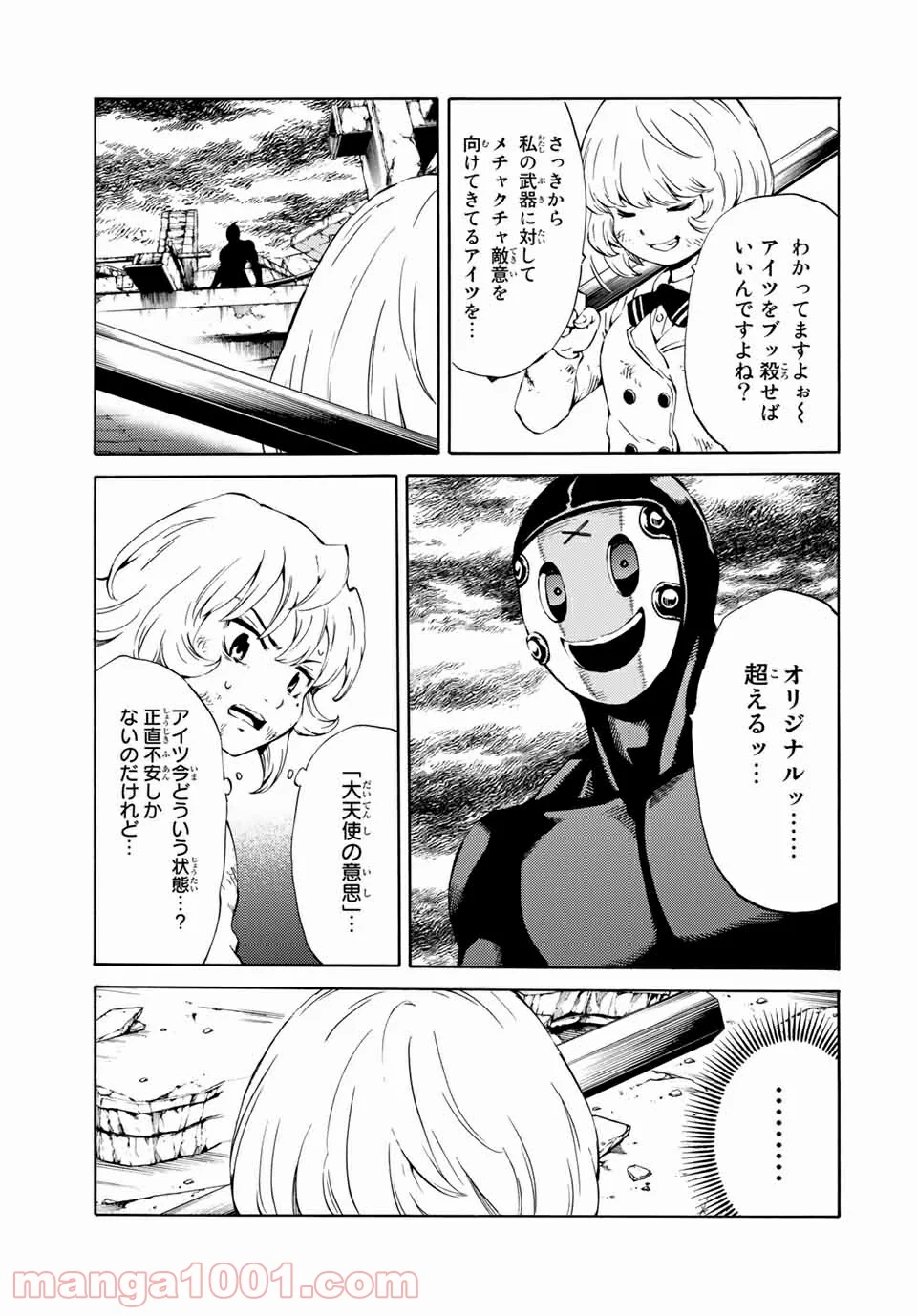 天空侵犯arrive 第75話 - Page 15