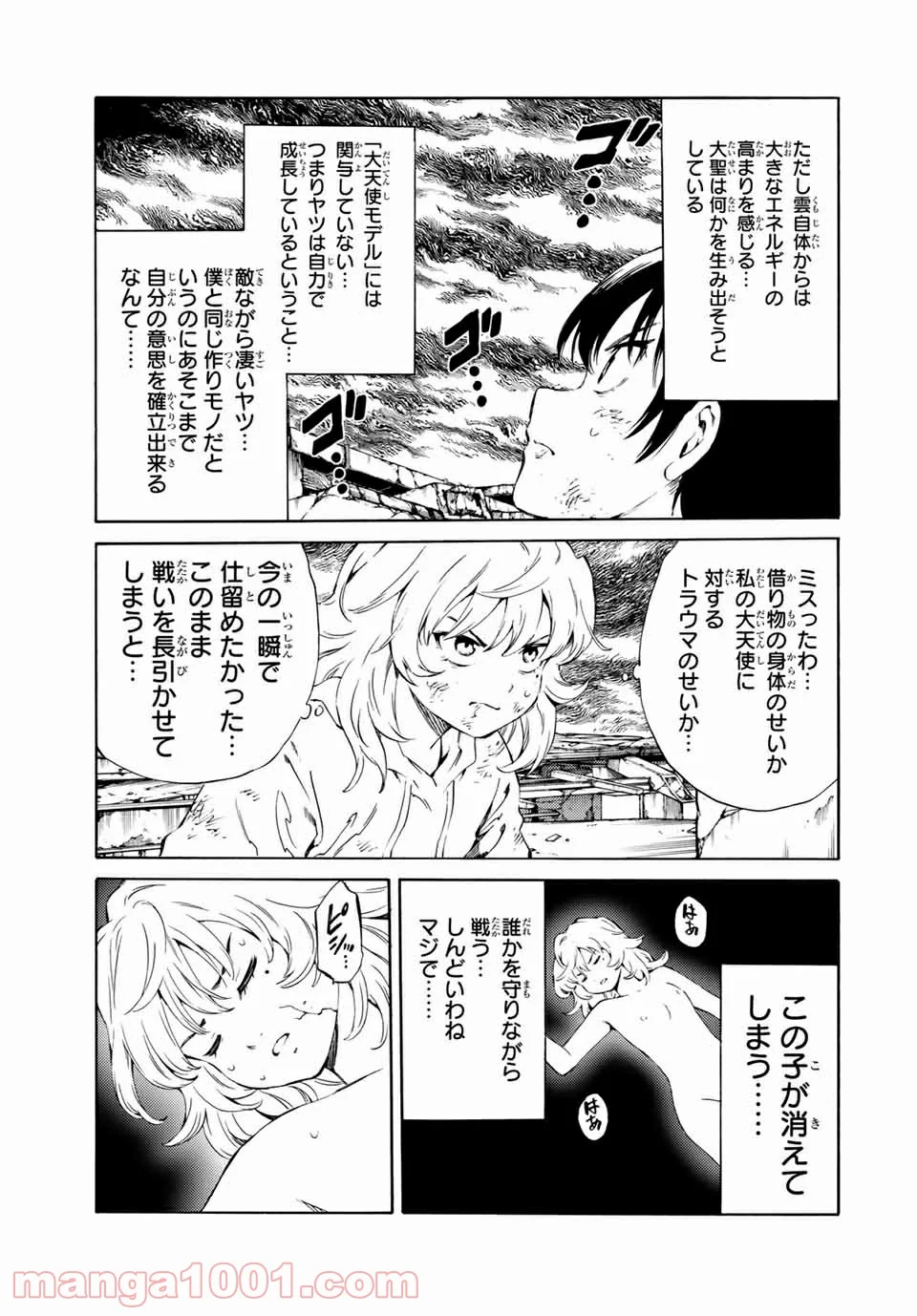 天空侵犯arrive - 第75話 - Page 7