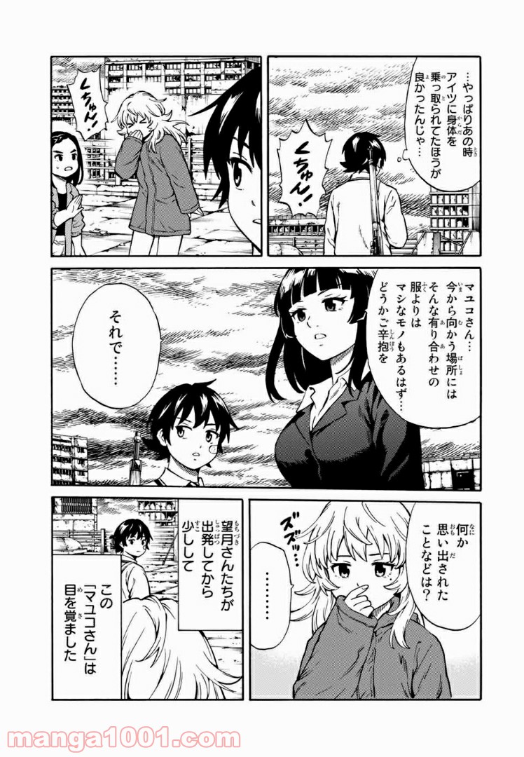 天空侵犯arrive 第32話 - Page 7