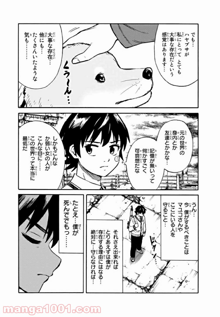 天空侵犯arrive 第32話 - Page 10