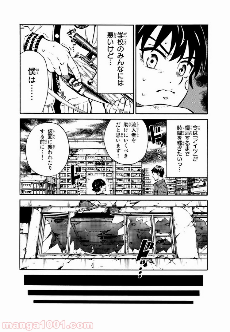 天空侵犯arrive 第22話 - Page 14