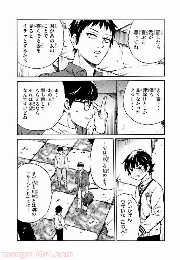 天空侵犯arrive 第29話 - Page 3