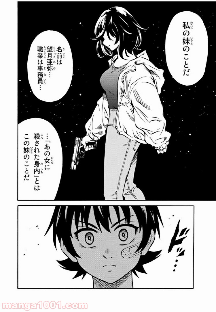 天空侵犯arrive 第29話 - Page 4