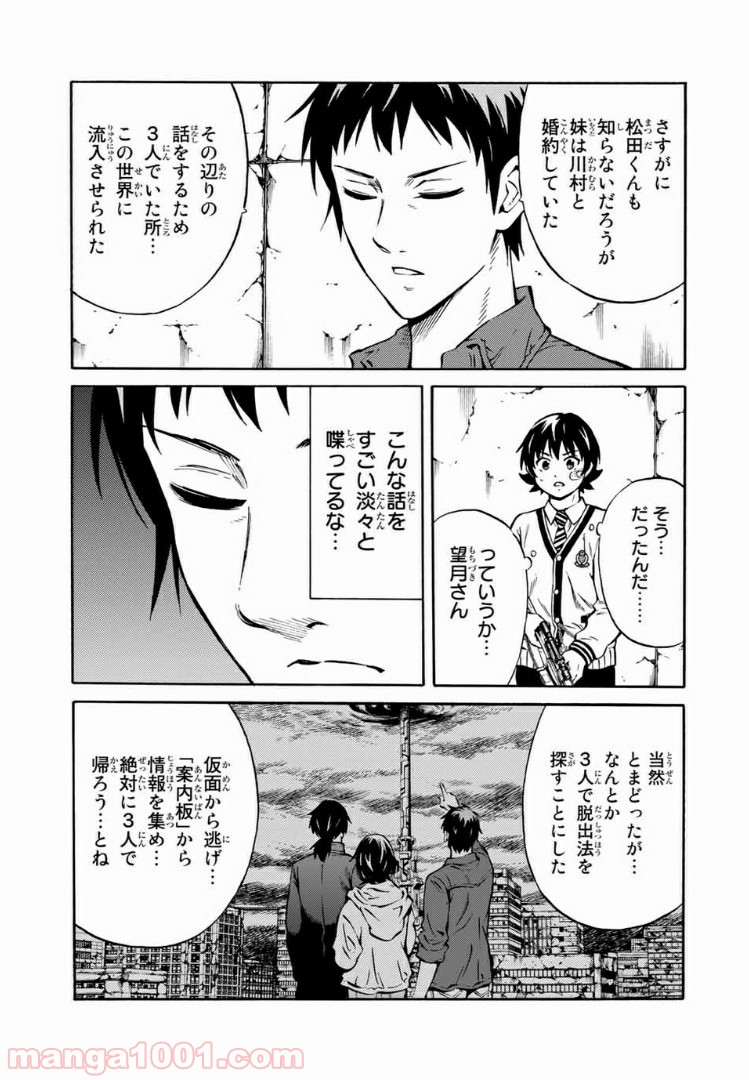 天空侵犯arrive 第29話 - Page 5