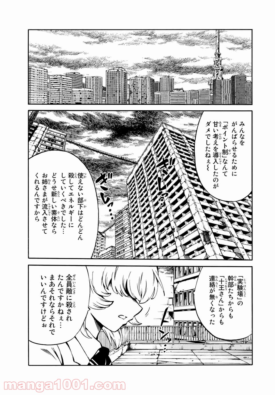 天空侵犯arrive 第58話 - Page 15