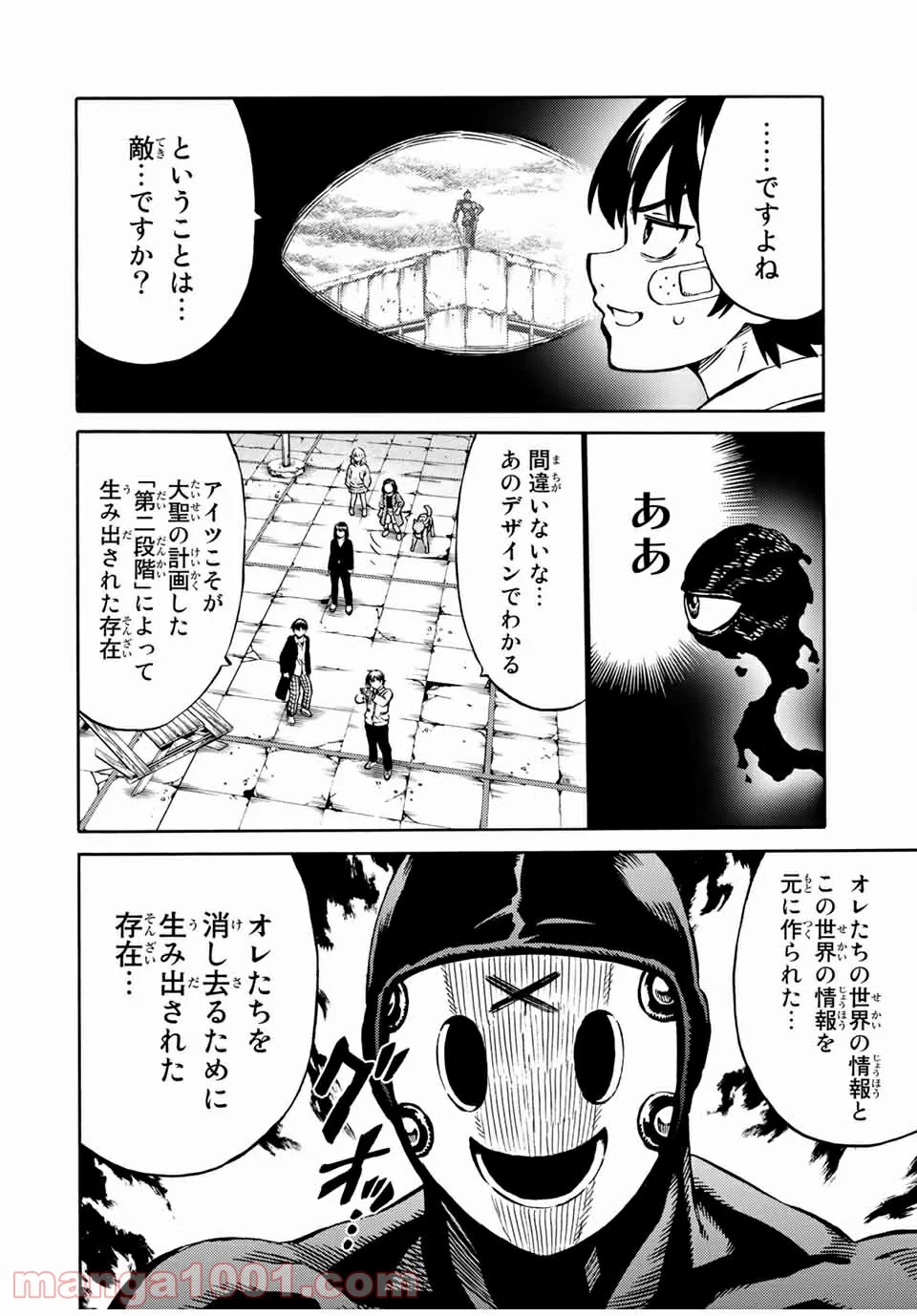 天空侵犯arrive 第58話 - Page 4