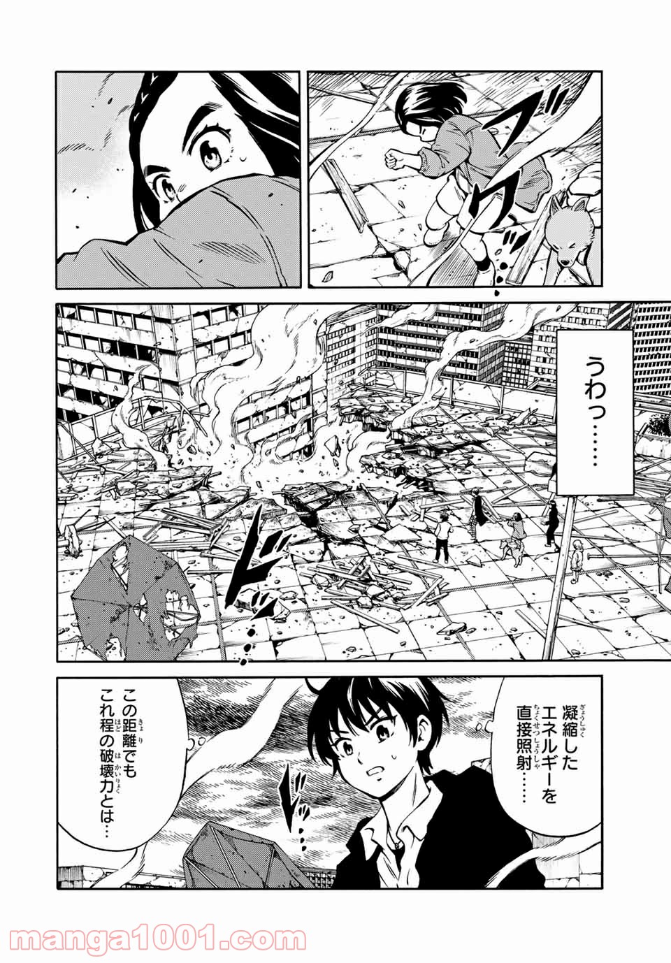 天空侵犯arrive 第58話 - Page 8