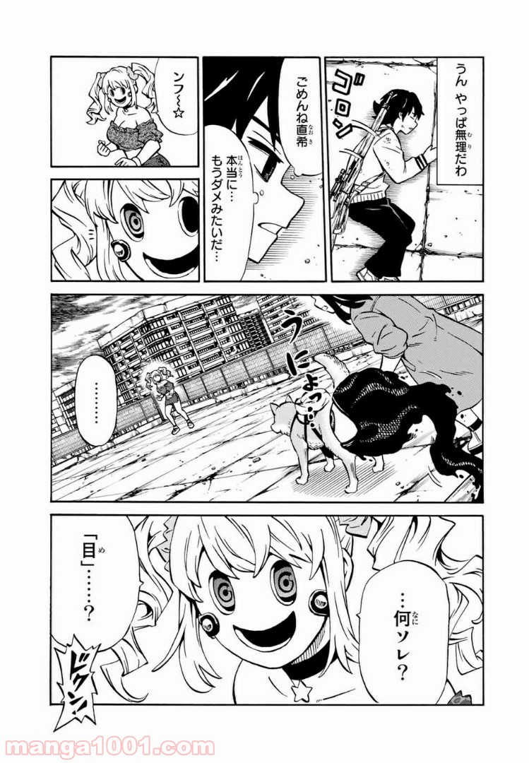 天空侵犯arrive 第11話 - Page 15