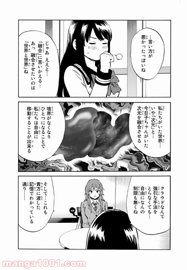 天空侵犯arrive 第50話 - Page 13