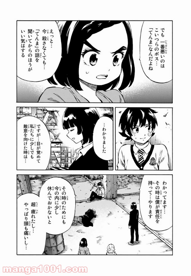 天空侵犯arrive 第50話 - Page 4