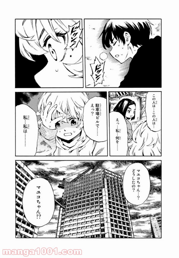 天空侵犯arrive 第50話 - Page 6