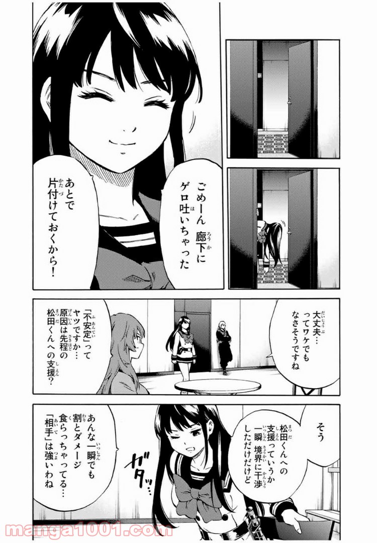 天空侵犯arrive 第50話 - Page 8